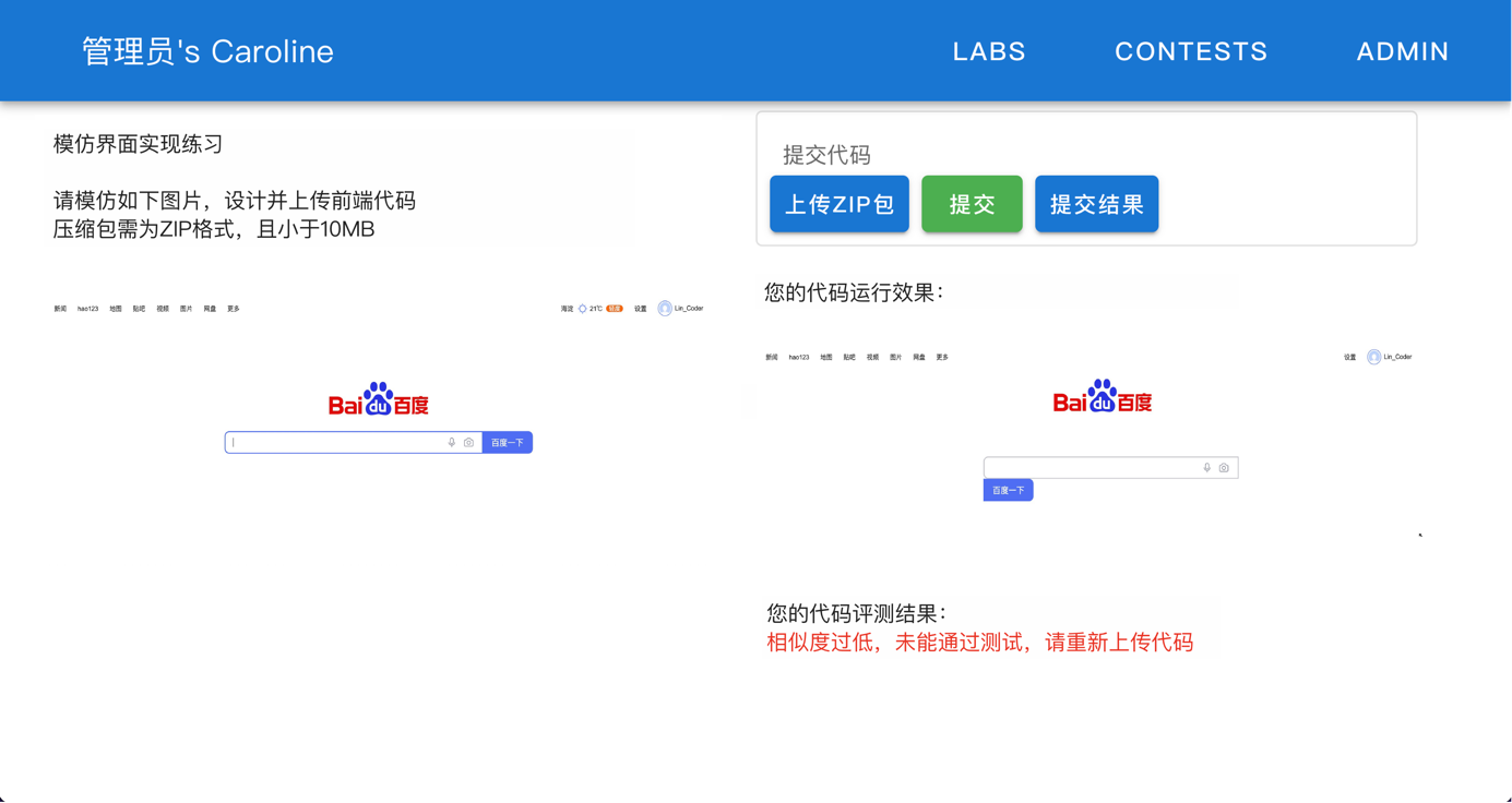 界面相似度对比